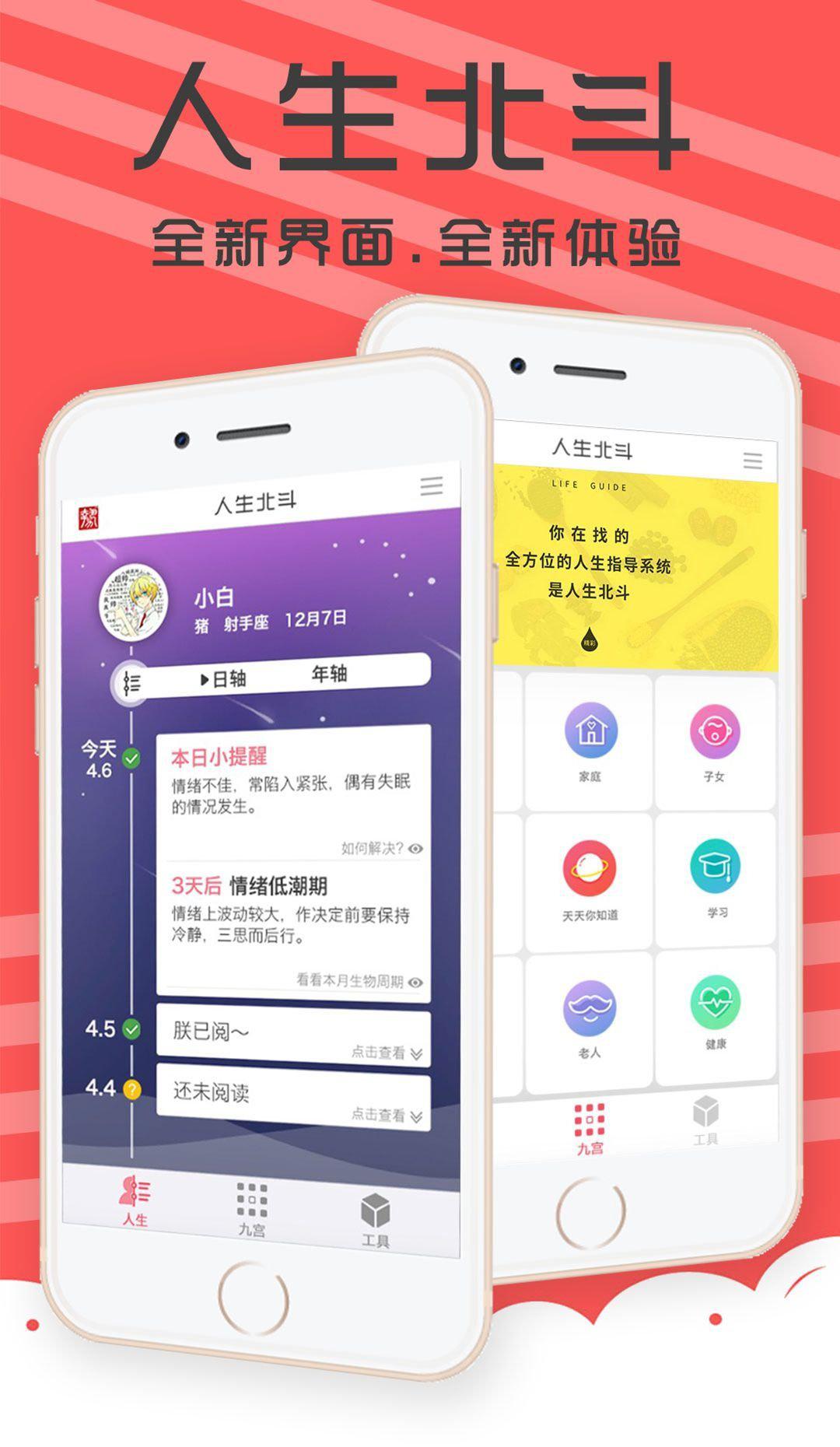 人生北斗_截图1