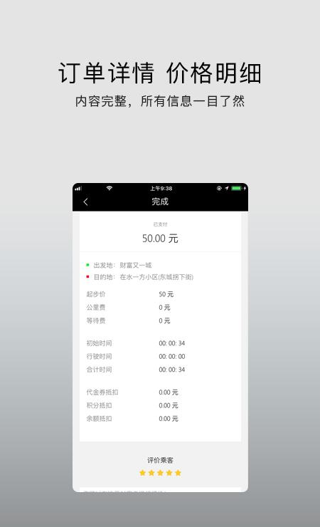 小车夫司机端
