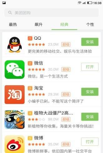 乐视应用商店_截图1