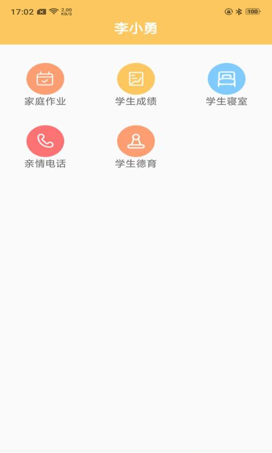 纳乐智校家长