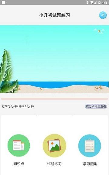 小升初大挑战