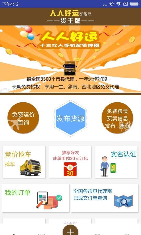 人人好运货主端_截图2