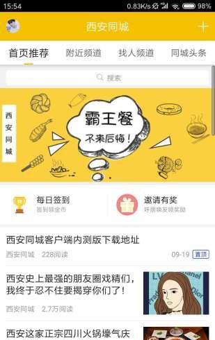 西安同城