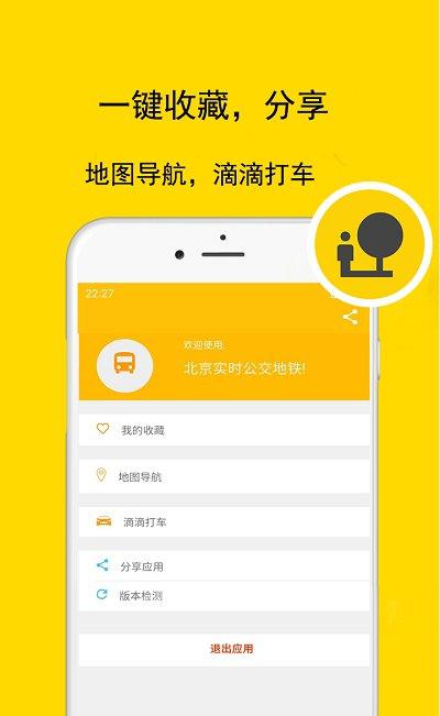 公交地铁查询