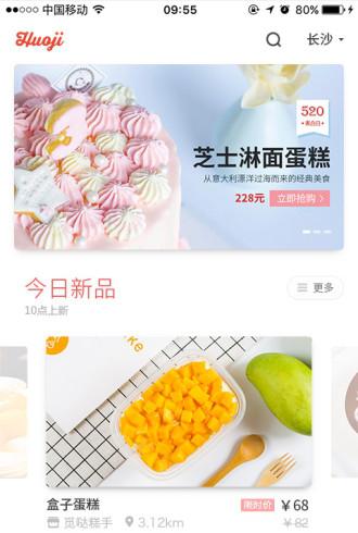 伙记美食