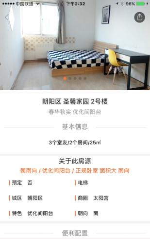 8090公寓_截图1