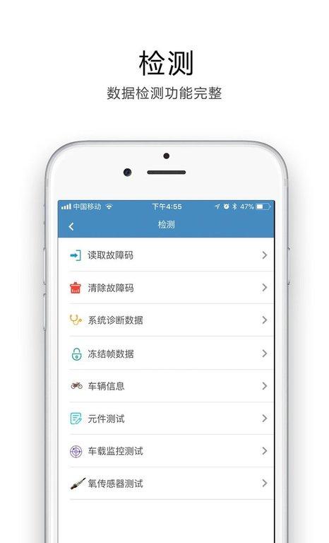 途悦obd_截图3