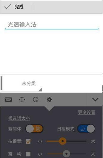 光速输入法_截图1