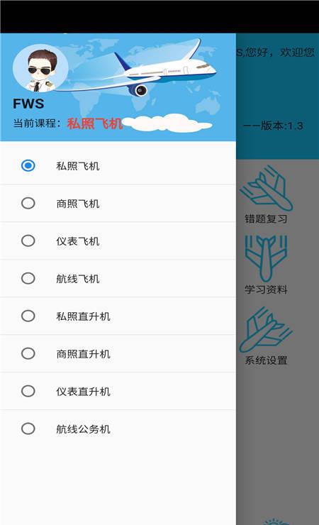 飞行考试复习