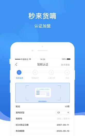 秒来货嘀_截图1
