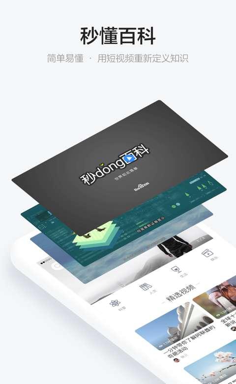 秒懂百科_截图1