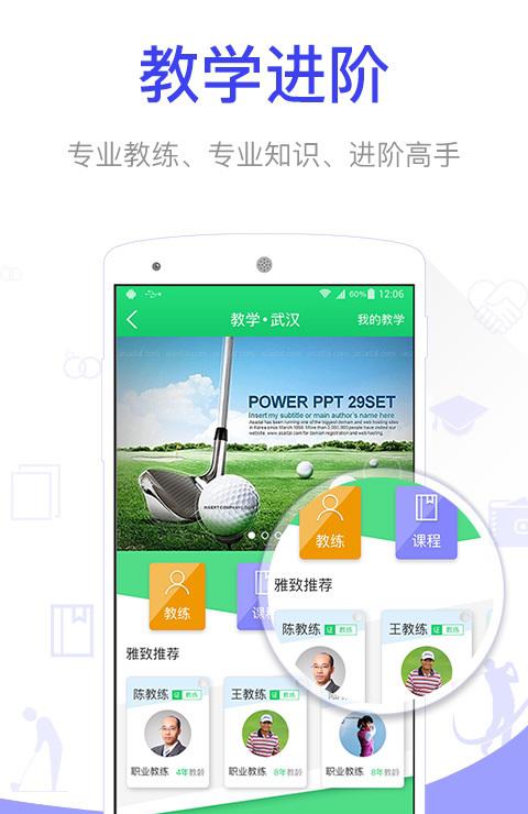 雅致人生golf