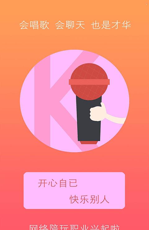 我爱陪玩