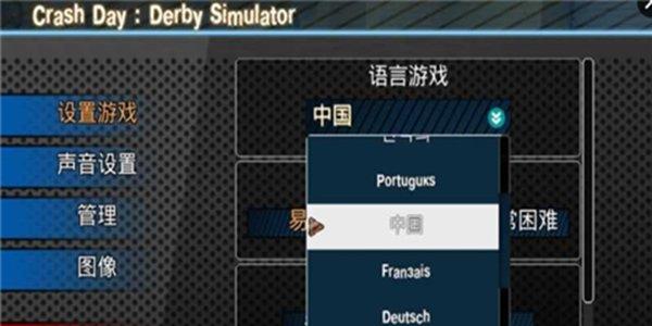 冲撞之日狂飙模拟器