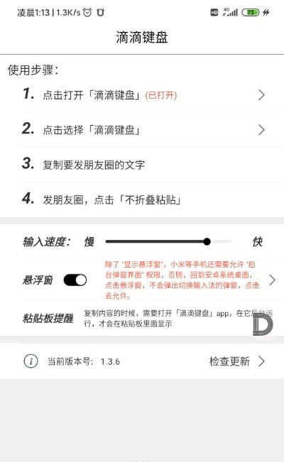 滴滴键盘