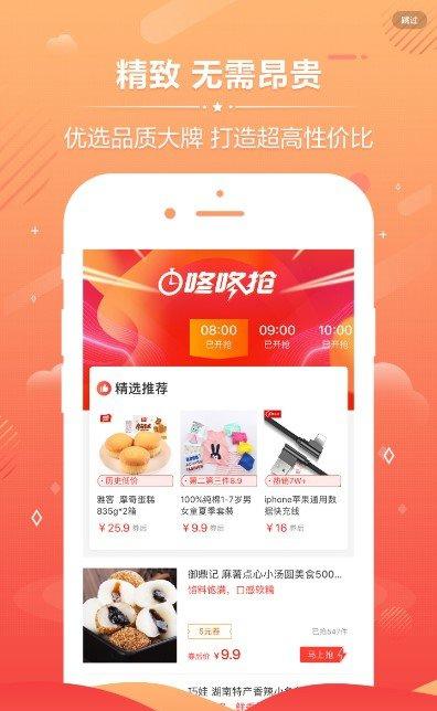 件件省钱_截图2