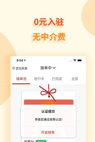 到家客师傅版_截图1