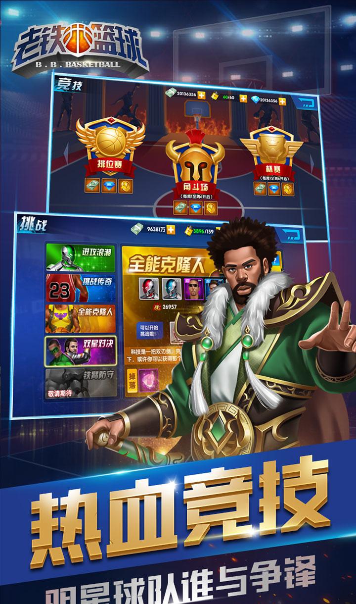 老铁篮球果盘版