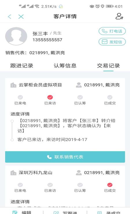 世联案场_截图1