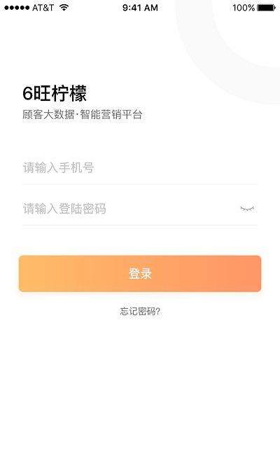 六旺商家版