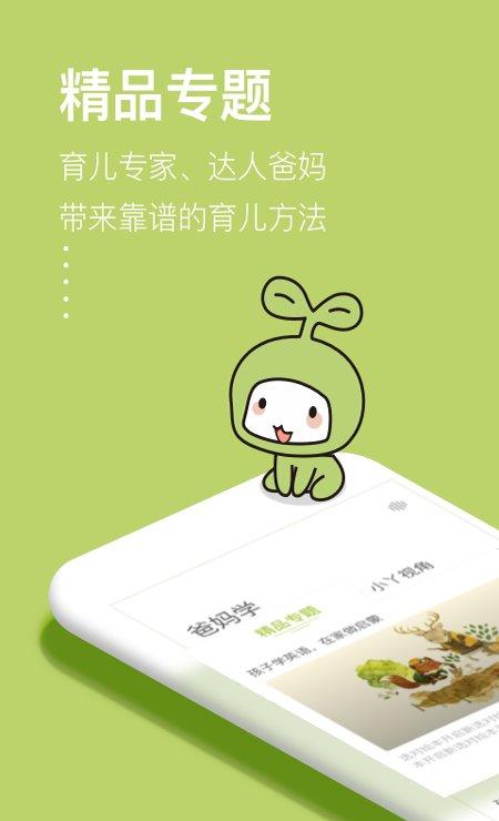 爱小丫育儿