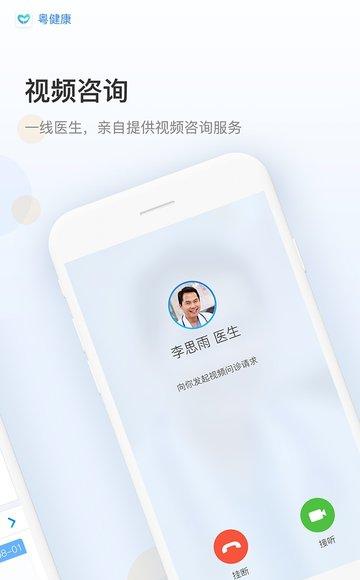 粤健康