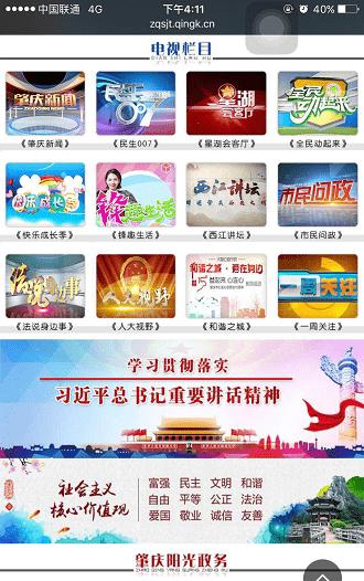 肇庆手机台