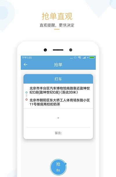 搜谷司机端