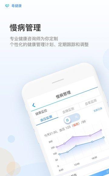 粤健康