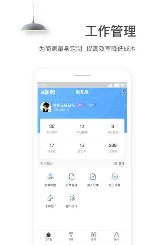 e修鸽商家