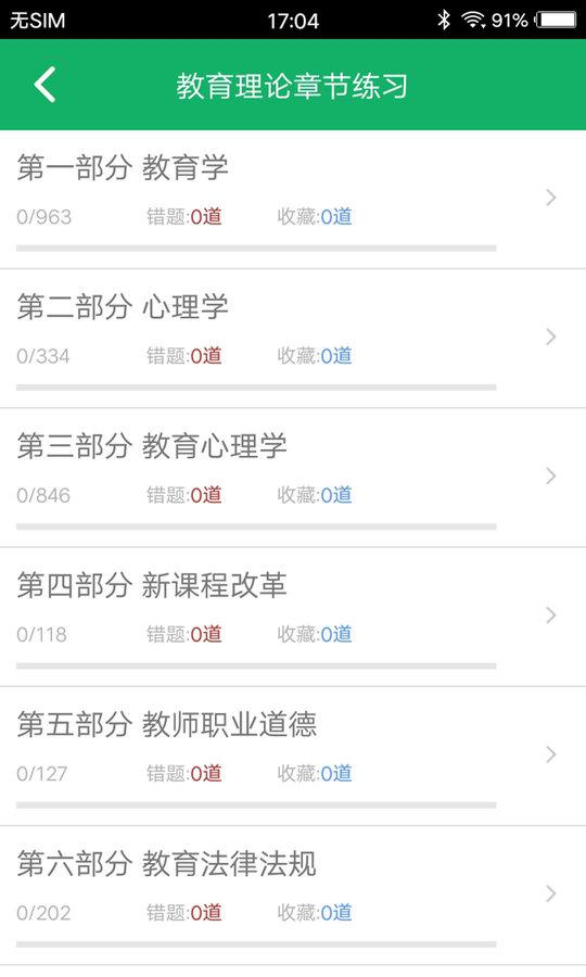 特岗教师题库