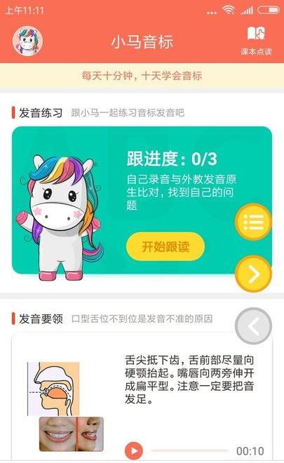 小马音标学习