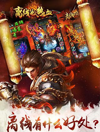 离线也热血九游版