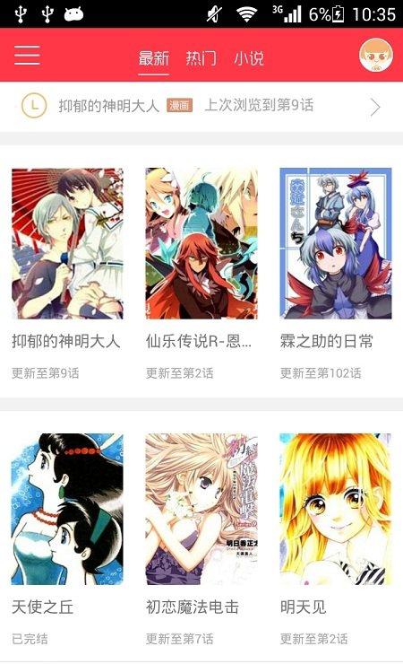 盒子漫画_截图1