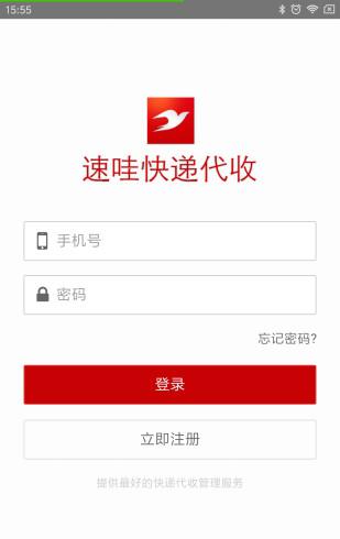 速哇快递代收_截图2