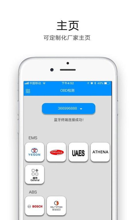 途悦obd_截图4