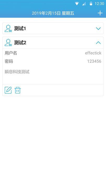 瞬息密码本