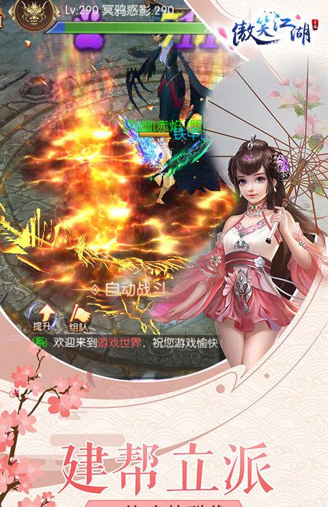傲笑江湖
