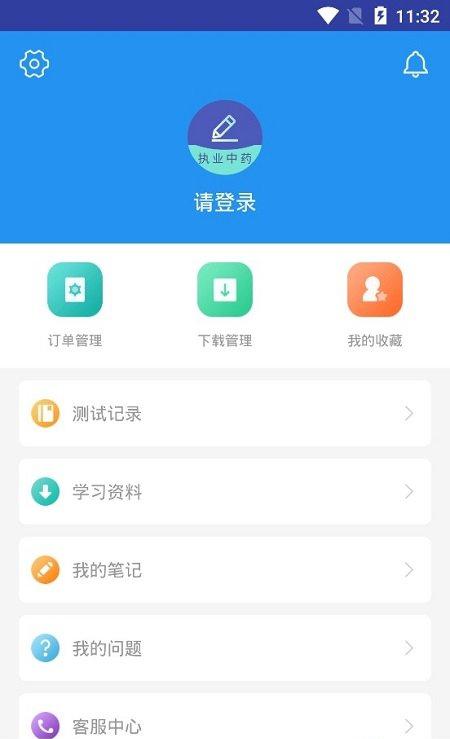 执业中药师题库