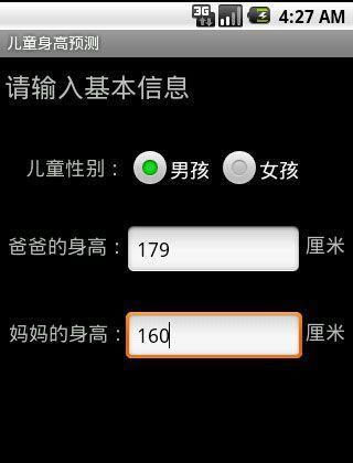 儿童身高预测