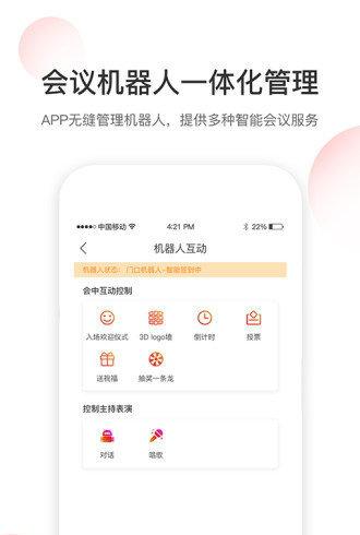 v智会会务版_截图2