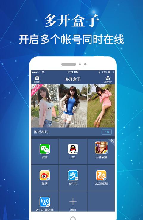 多开盒子_截图1