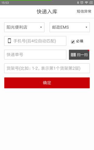 速哇快递代收_截图3