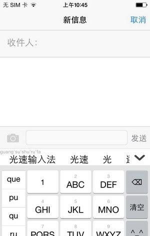 光速输入法_截图2