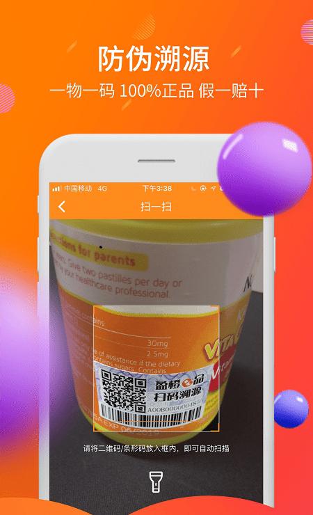盈橙_截图2