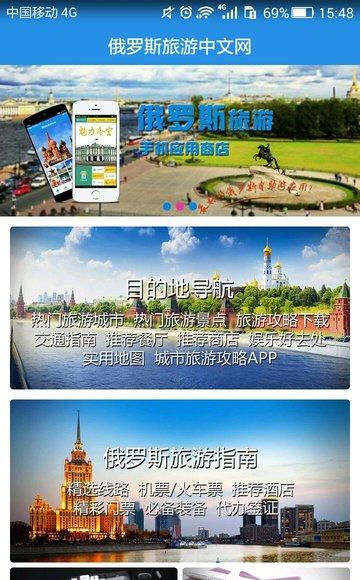 俄罗斯旅游中文网