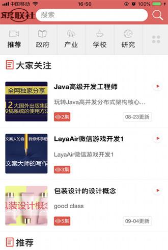 职联社
