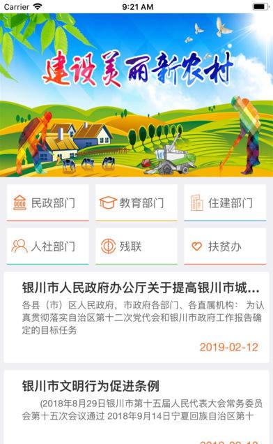 社会救助平台