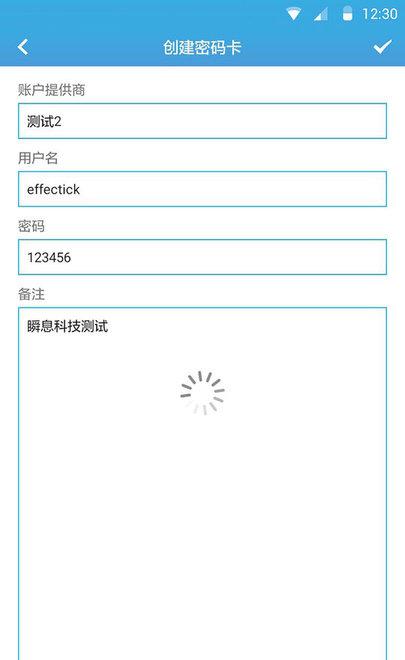 瞬息密码本