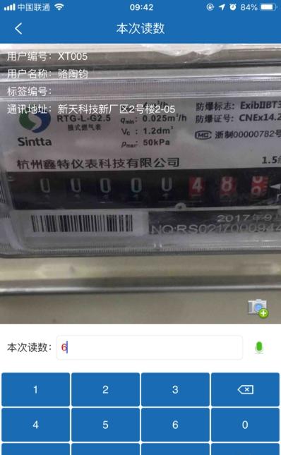 手机抄表